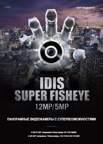 IDIS Super Fisheye 12MP/5MP